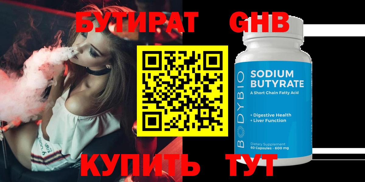 БУТИРАТ 99%  Вход с VPN  Губкинский 