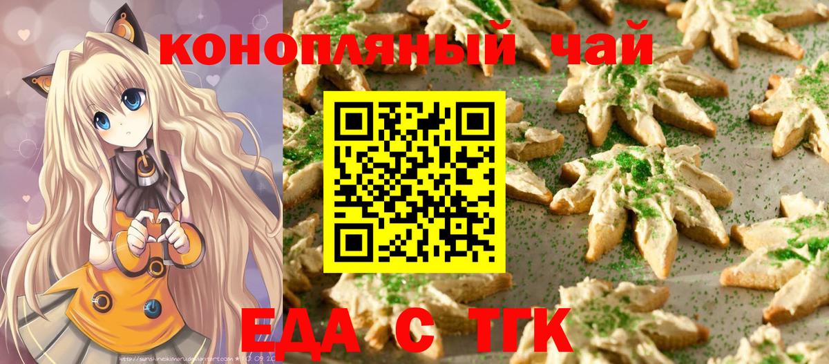 Еда ТГК марихуана Губкинский