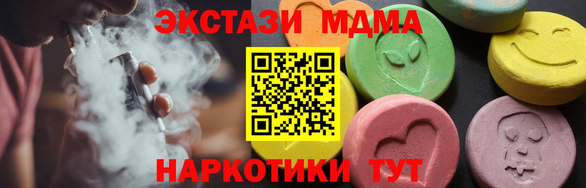 МДМА молли  MDMA crystal  Вход с VPN  МДМА  Губкинский 