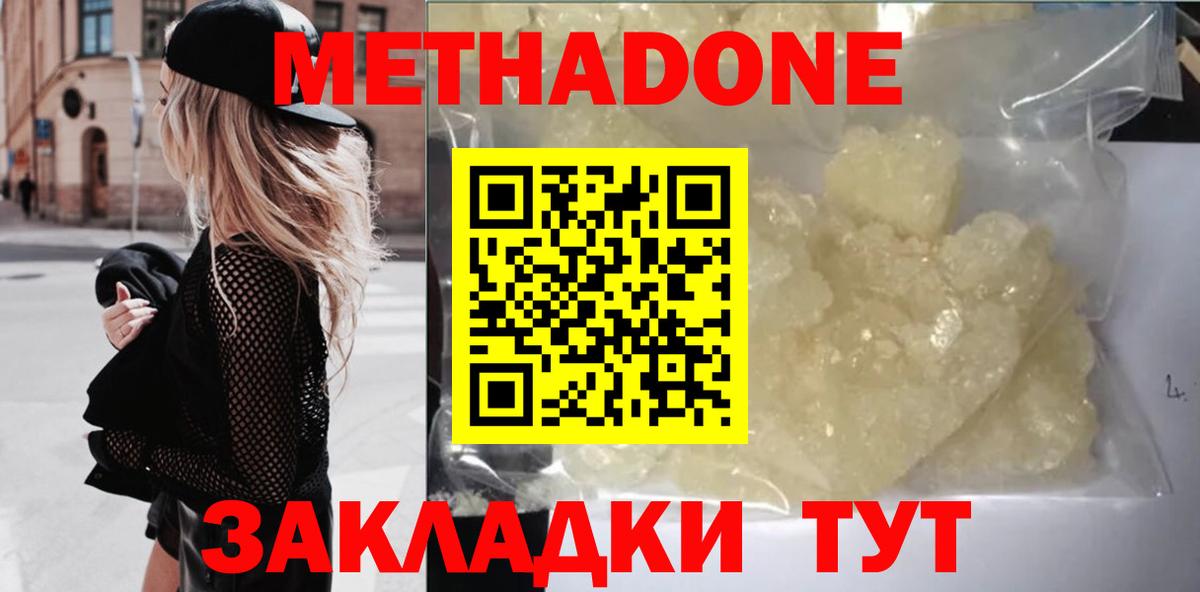 Губкинский  МЕТАДОН кристалл  МЕТАДОН кристалл  дарк нет как зайти  Вход с VPN 