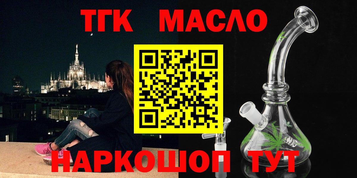 Губкинский  что такое   Дистиллят ТГК вейп  Вход с VPN  Дистиллят ТГК гашишное масло 